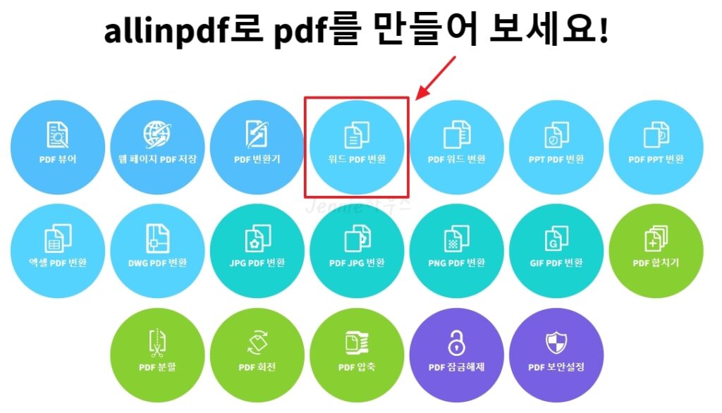 MS-워드-파일-PDF-변환-방법1