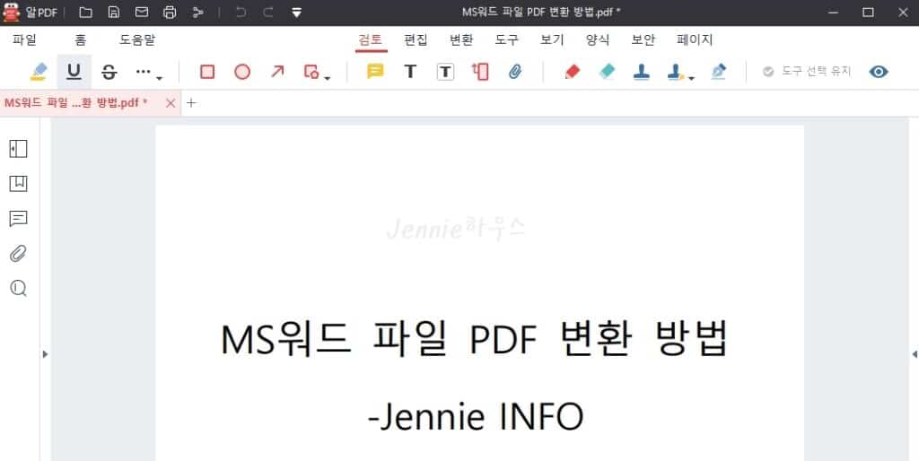 MS-워드-파일-PDF-변환-방법2-알PDF-변환완료