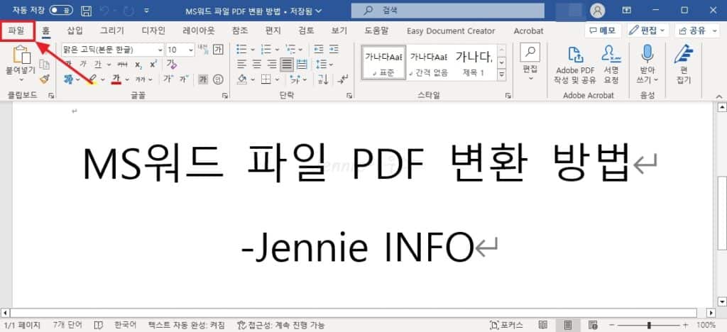 MS-워드-파일-PDF-변환-방법3-파일