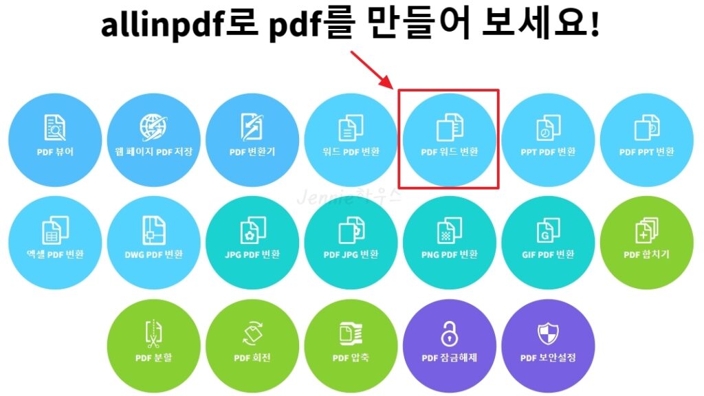 PDF파일-워드문서-변환-방법1-PDF-워드-변환