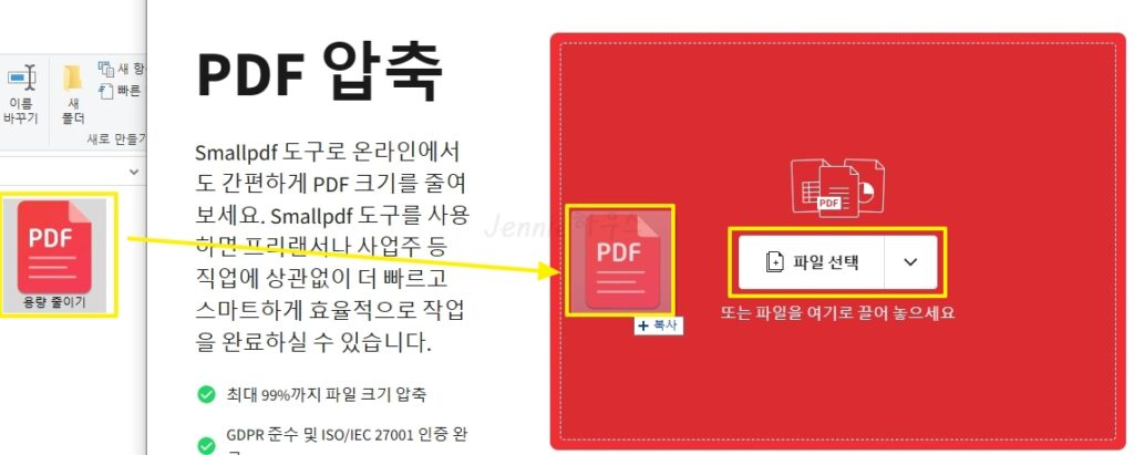 PDF-용량-줄이기-두-번째-방법-smallpdf-파일-선택