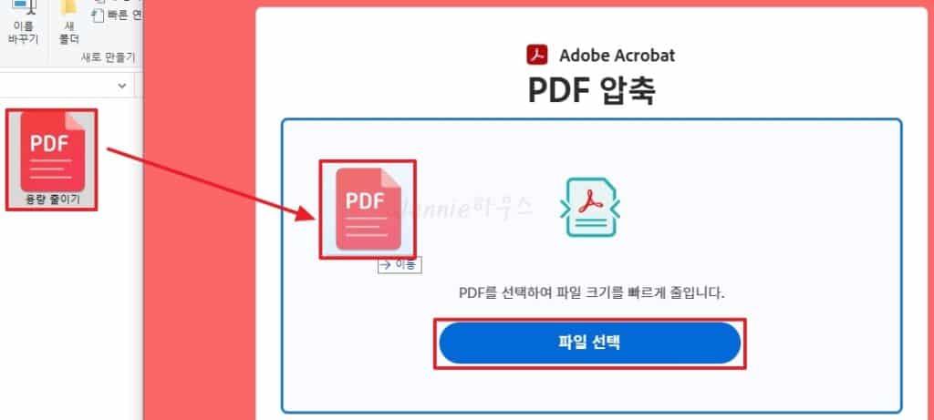 PDF-용량-줄이기-세-번째-방법-Adobe-파일-선택