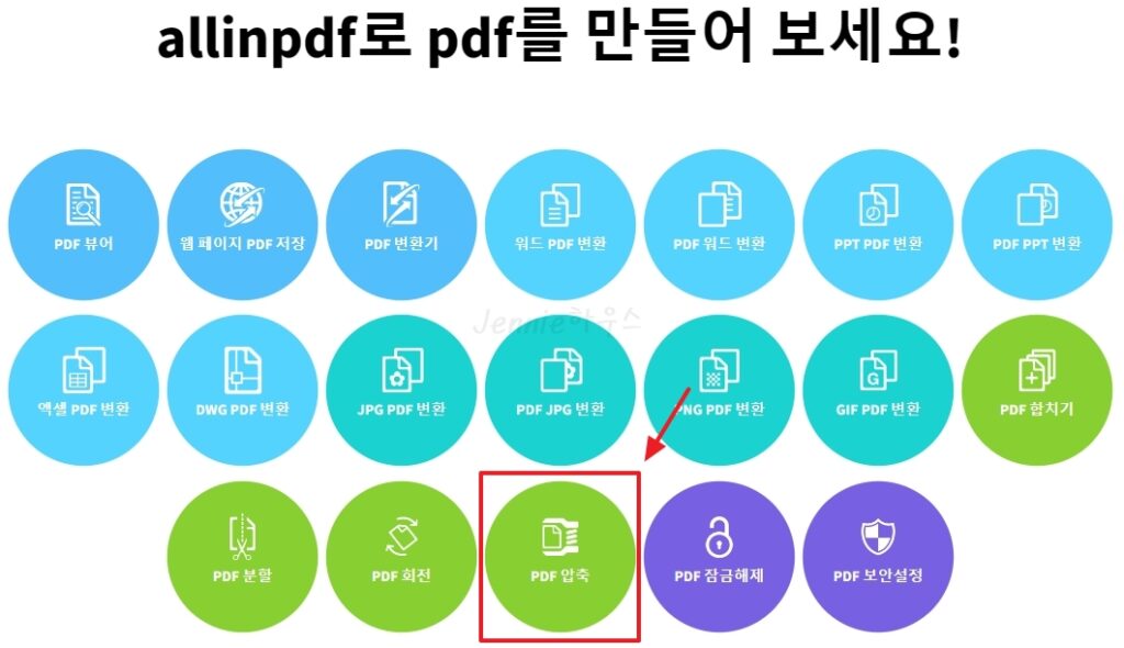 PDF-용량-줄이기-첫-번째-방법-Allinpdf