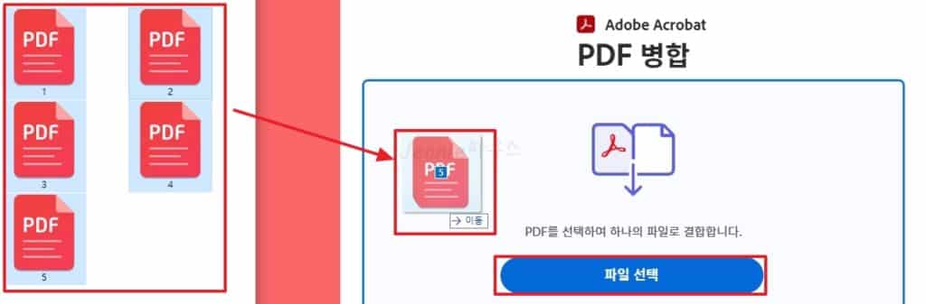 PDF-합치기-병합-세-번째-방법