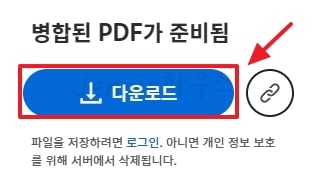 PDF-합치기-병합-세-번째-방법-Adobe-완료