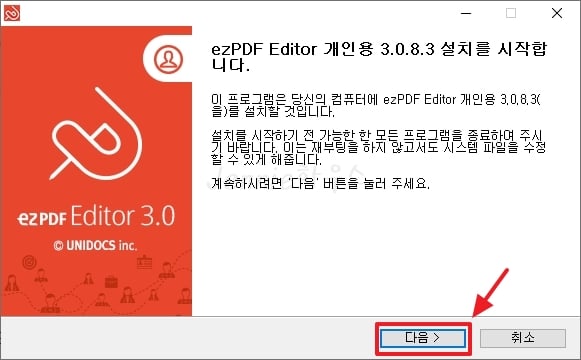 ezPDF-Editor-설치방법