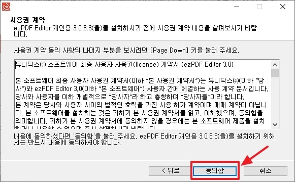 ezPDF-Editor-설치방법2